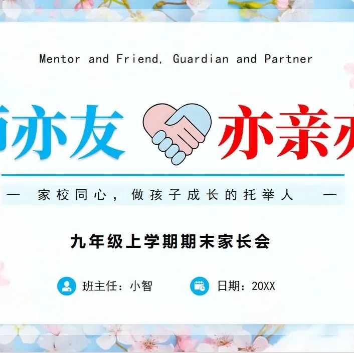 中考百日冲刺家长会||《静水深流,静待花开》(小智原创) 第16张