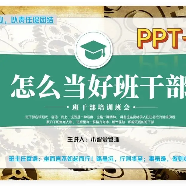 中考百日冲刺家长会||《静水深流,静待花开》(小智原创) 第21张