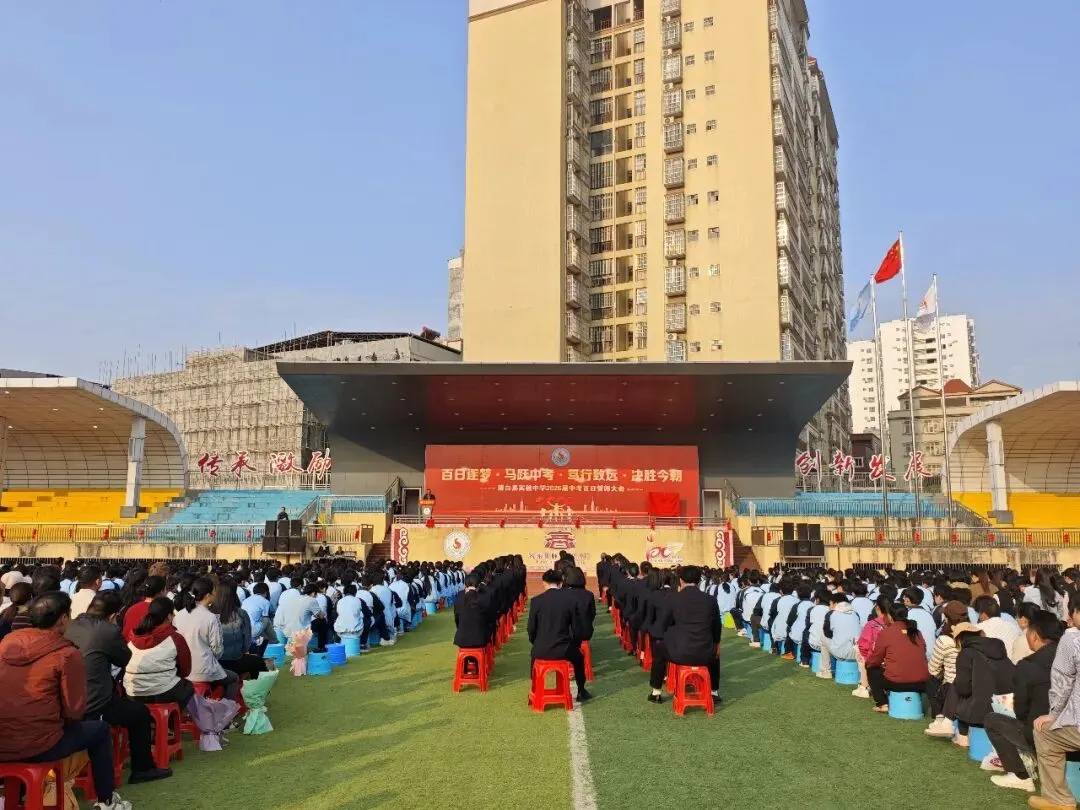 百日逐梦酬壮志 马跃中考铸辉煌——博白县实验中学举行2026届百日誓师大会 第1张