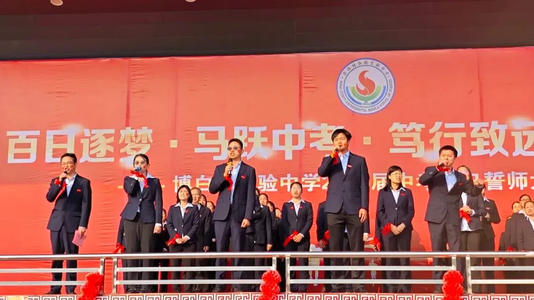百日逐梦酬壮志 马跃中考铸辉煌——博白县实验中学举行2026届百日誓师大会 第12张