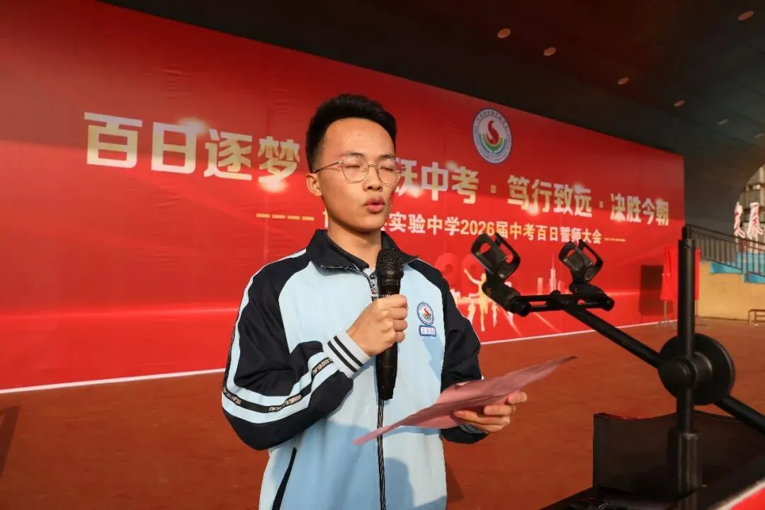 百日逐梦酬壮志 马跃中考铸辉煌——博白县实验中学举行2026届百日誓师大会 第13张