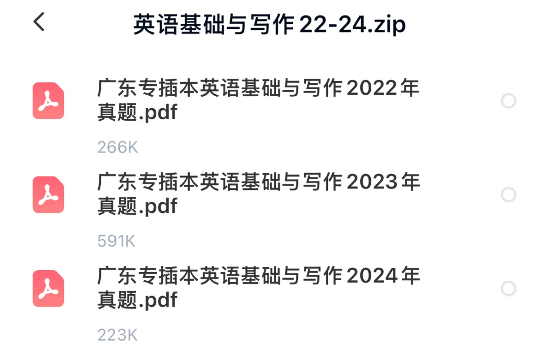 专插本英语基础与写作真题2022-2024年 第2张