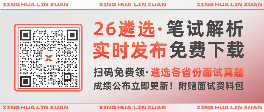 2026年3月15日广西遴选笔试真题解析!限时免费下载→ 第1张