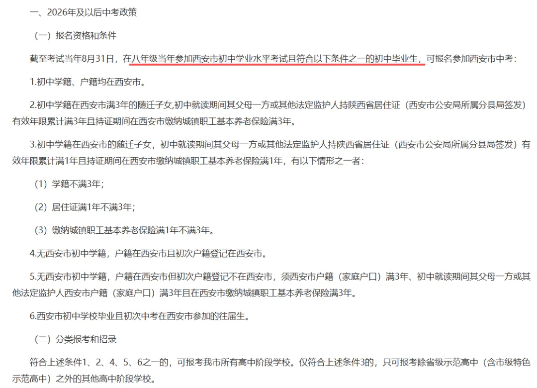 中考报名倒计时!报名政策要了解清楚!西安多所学校发布入学二次预警! 第3张 中考报名倒计时!报名政策要了解清楚!西安多所学校发布入学二次预警! 第3张