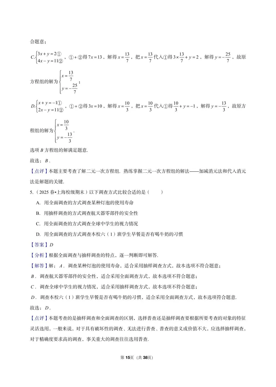 26年最新版沪教版三年真题汇编六年级下学期期末测试小题狂练 01(60 题)附详细解析 第8张
