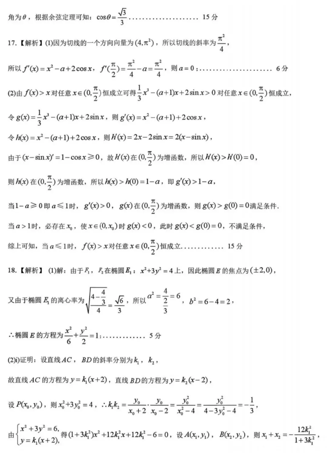 2026届甘肃兰州市高三下学期模拟考试(一模) 第10张 2026届甘肃兰州市高三下学期模拟考试(一模) 第10张