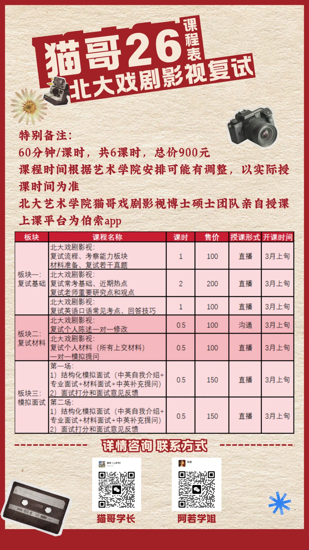 26北大戏剧影视考研真题解析|你是否同意传统文化剧用街舞的形式来表达? 第12张