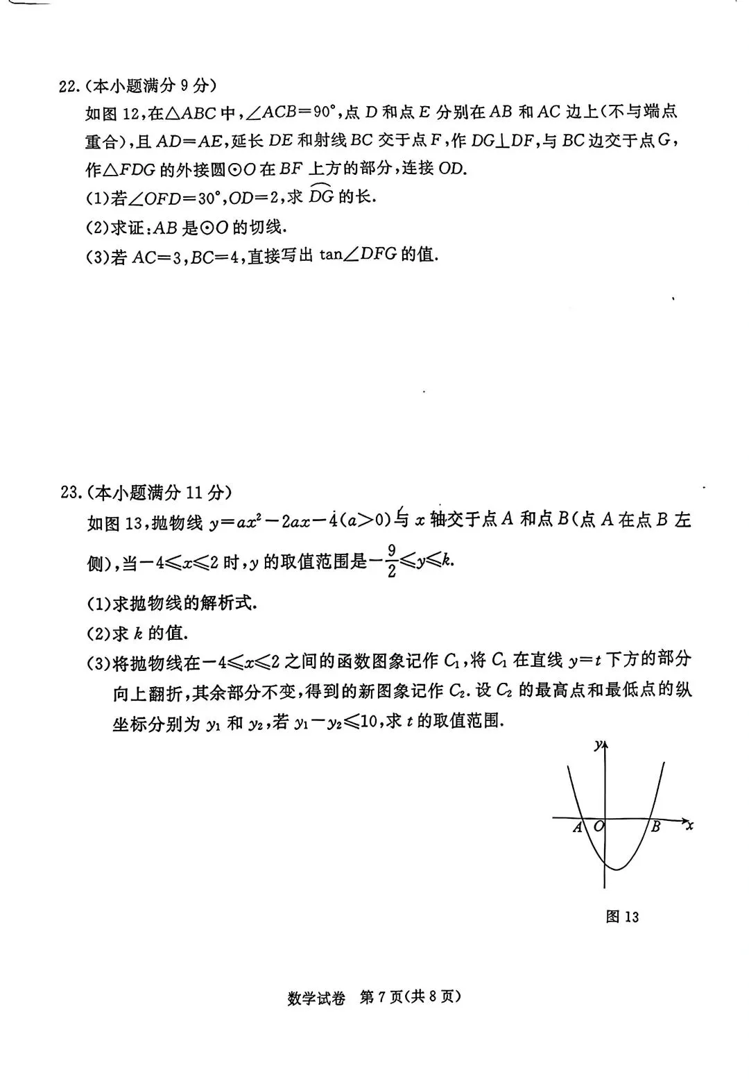 [强烈推荐]2026河北初中学业水平摸底考试(启光卷)张家口桥东区模拟 第7张