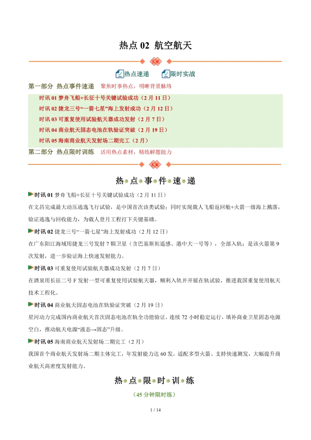 湖南省专用2026年中考英语总复习热点话题专项训练试题 第7张