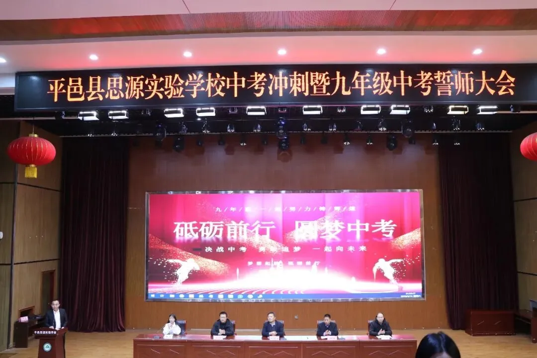 砥砺前行 圆梦中考——平邑县思源实验学校中考冲刺暨九年级誓师大会 第8张