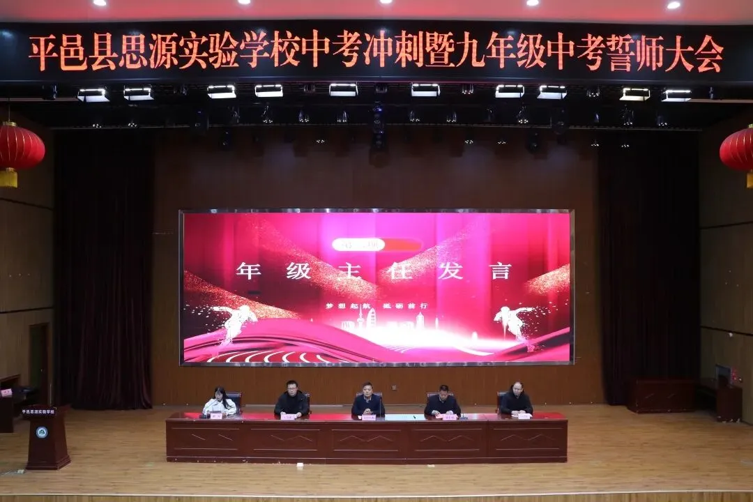 砥砺前行 圆梦中考——平邑县思源实验学校中考冲刺暨九年级誓师大会 第15张