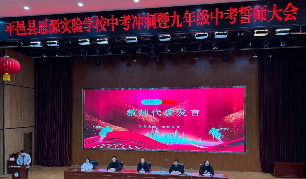 砥砺前行 圆梦中考——平邑县思源实验学校中考冲刺暨九年级誓师大会 第23张