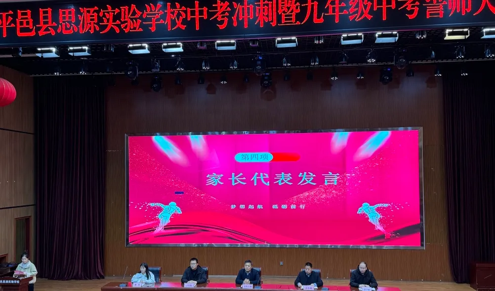 砥砺前行 圆梦中考——平邑县思源实验学校中考冲刺暨九年级誓师大会 第24张