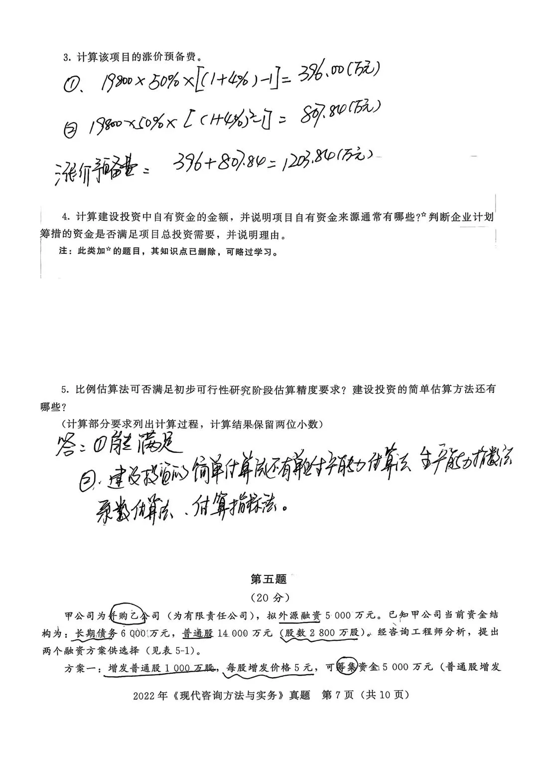 2022年真题(咨询工程师) 第7张