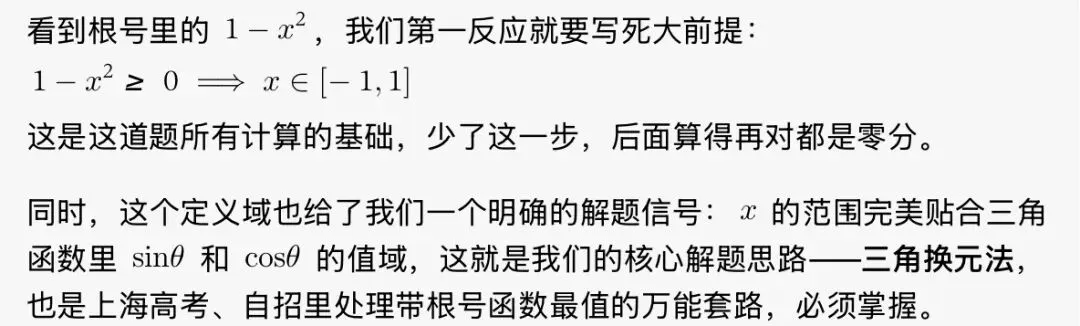 2026年上海高三数学竞赛真题拆解|复旦英才班官方通道,我只讲一道初中生听得懂的题(结尾附12道) 第4张