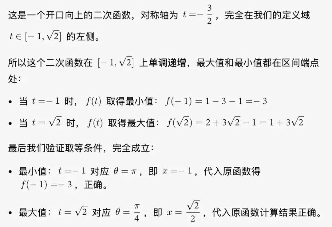 2026年上海高三数学竞赛真题拆解|复旦英才班官方通道,我只讲一道初中生听得懂的题(结尾附12道) 第8张