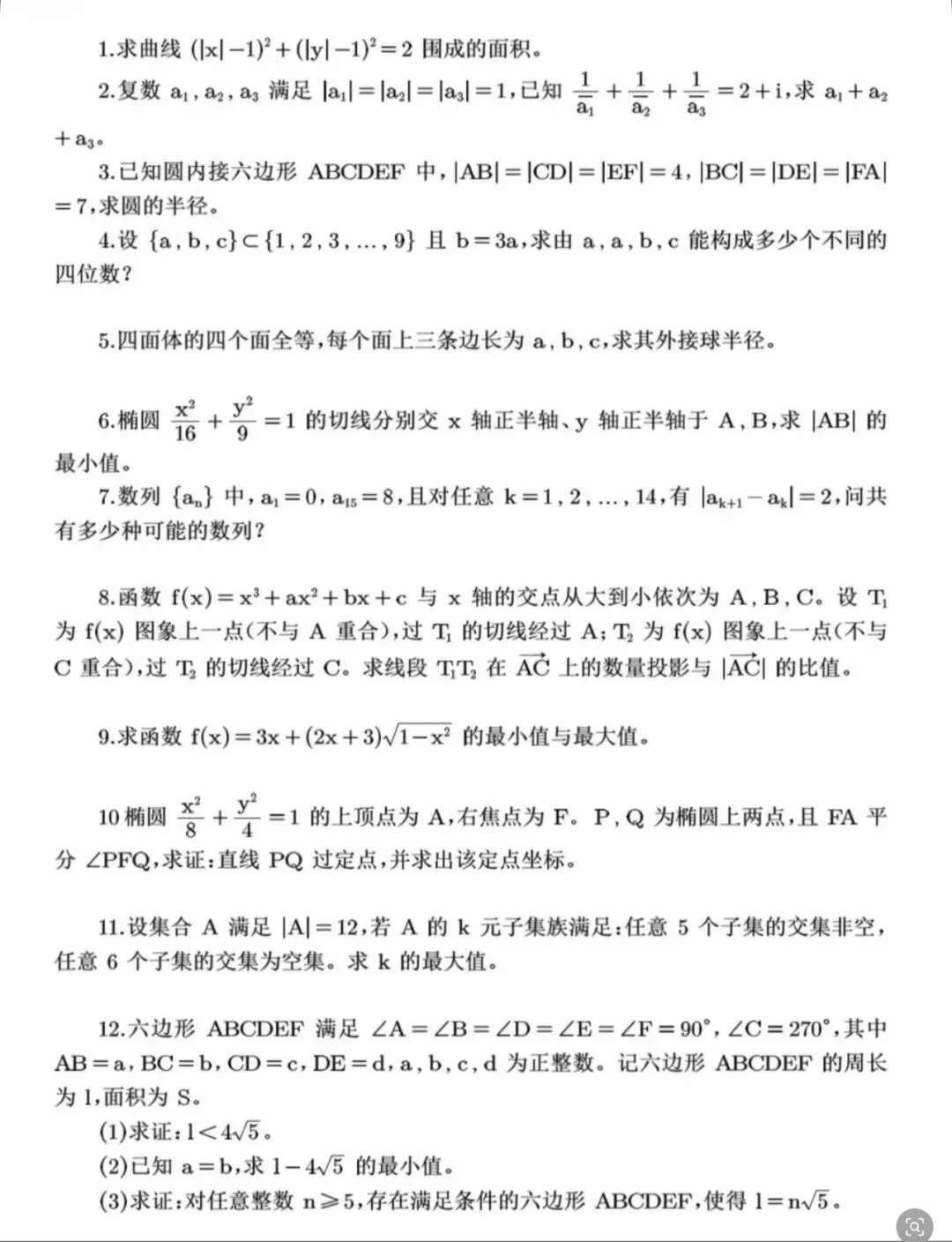 2026年上海高三数学竞赛真题拆解|复旦英才班官方通道,我只讲一道初中生听得懂的题(结尾附12道) 第9张