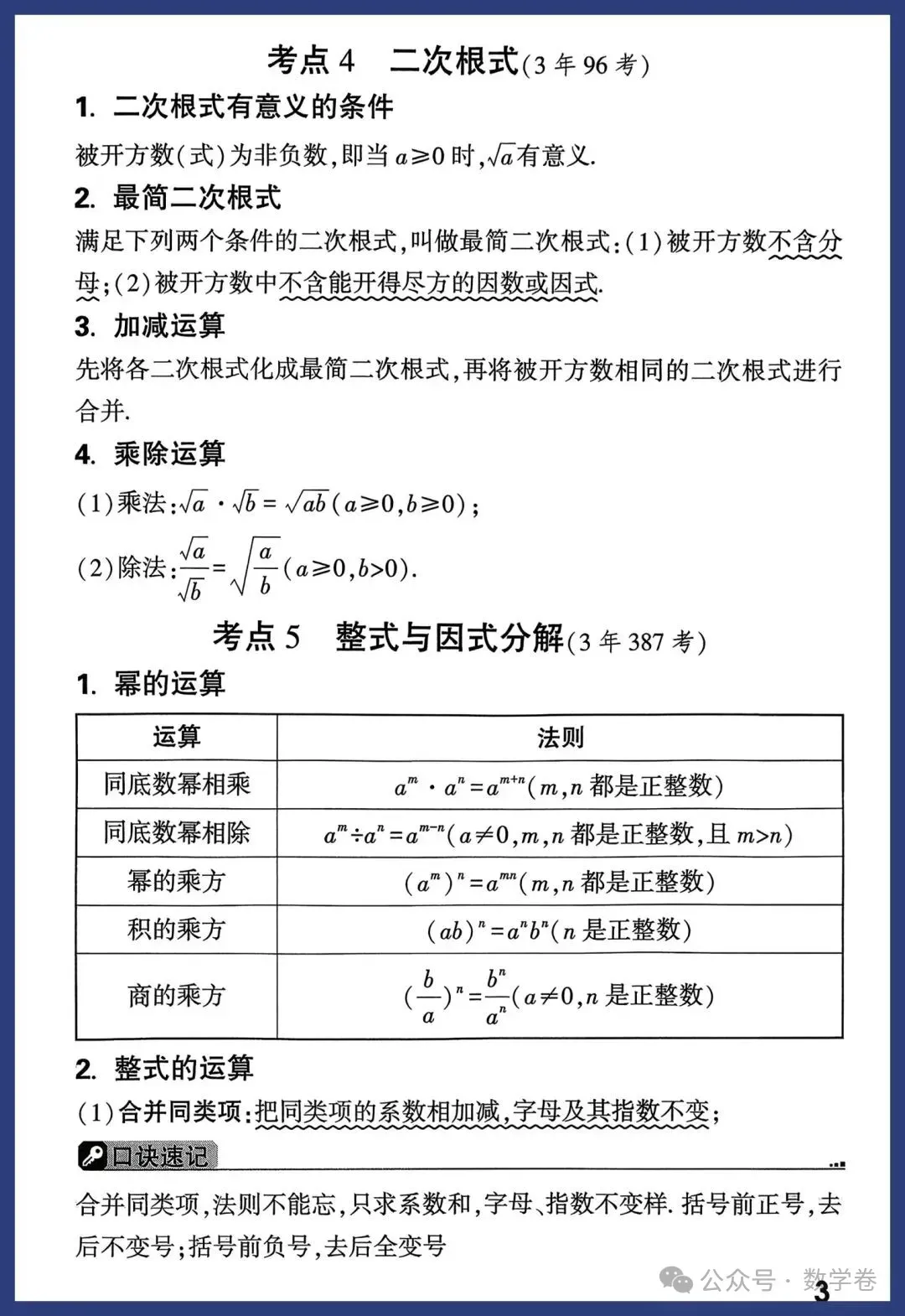 2026年中考数学考点及答题模板 第3张