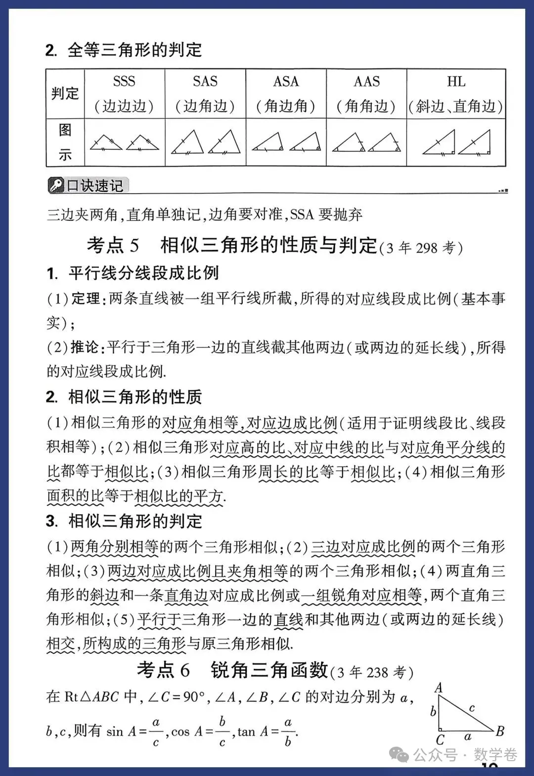 2026年中考数学考点及答题模板 第19张