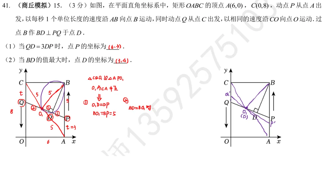 9春中考热点专题11辅助圆+最值新题讲解(35-53题)70min合计210min 第13张