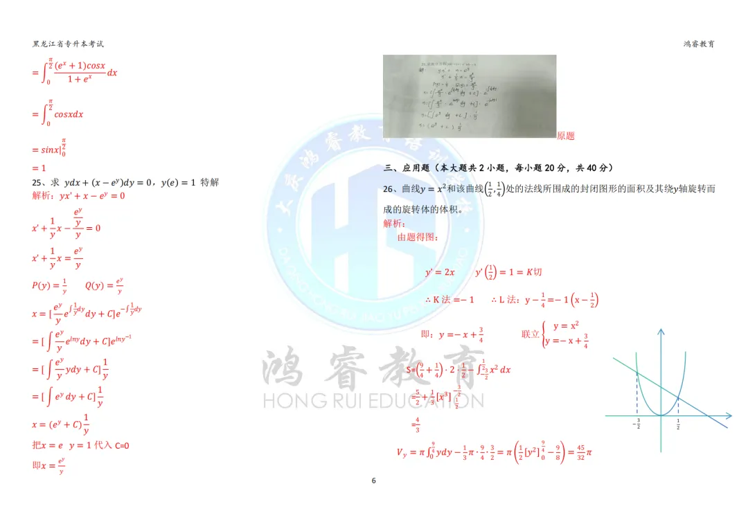 2026年黑龙江省统招专升本考试—高数真题试卷解析 第6张