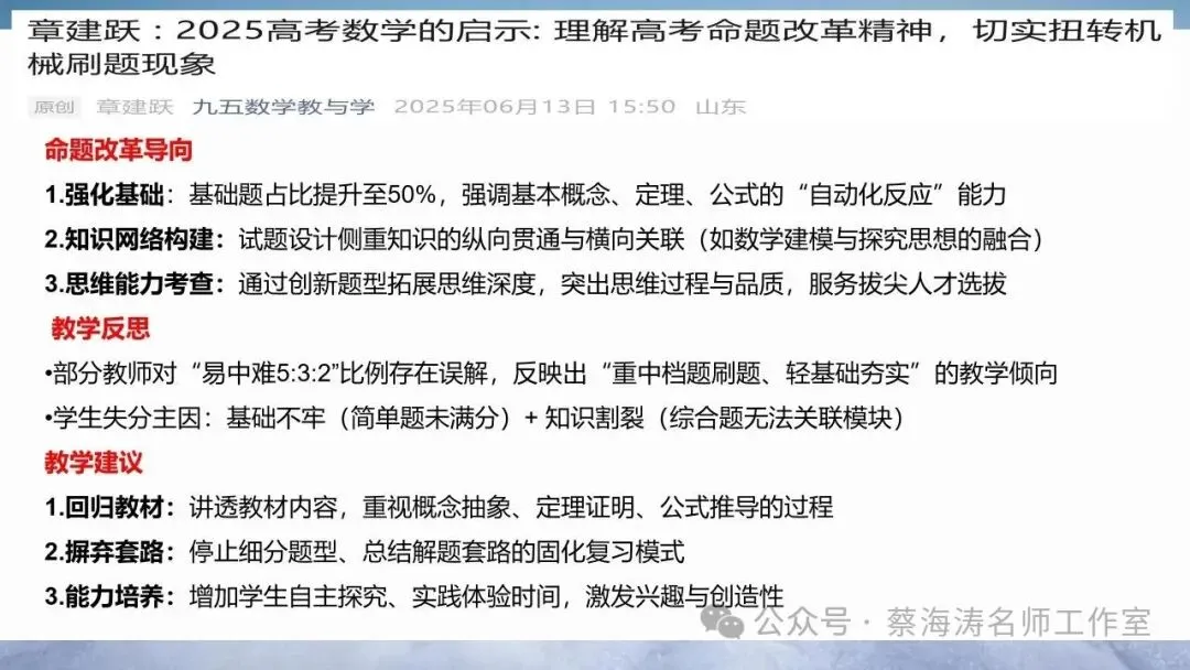 2026届高三数学复习策略:课本真题思维 第4张