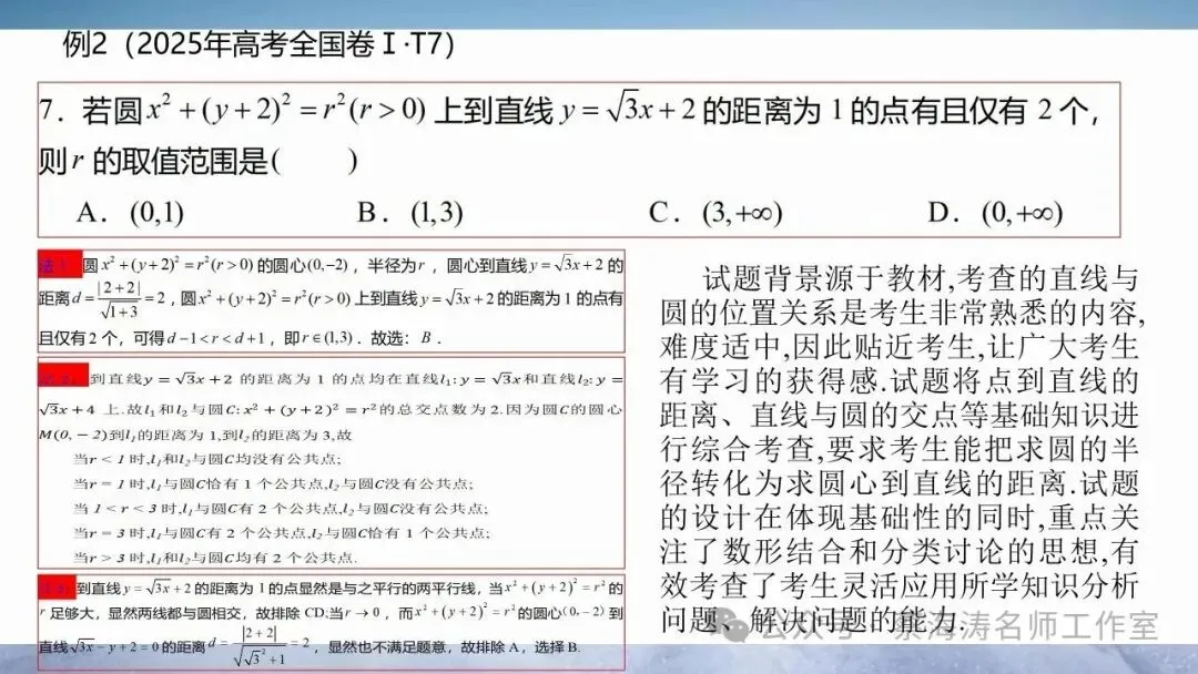 2026届高三数学复习策略:课本真题思维 第17张