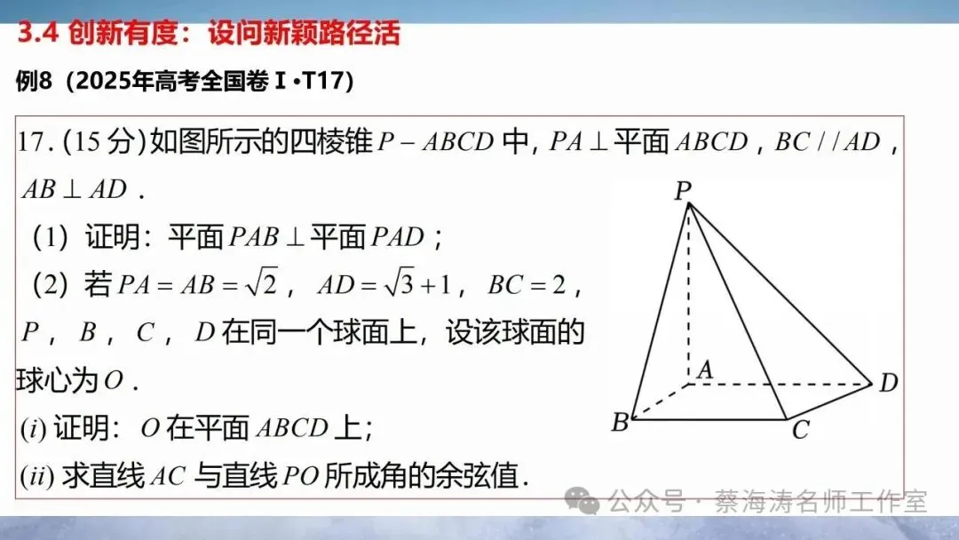 2026届高三数学复习策略:课本真题思维 第23张