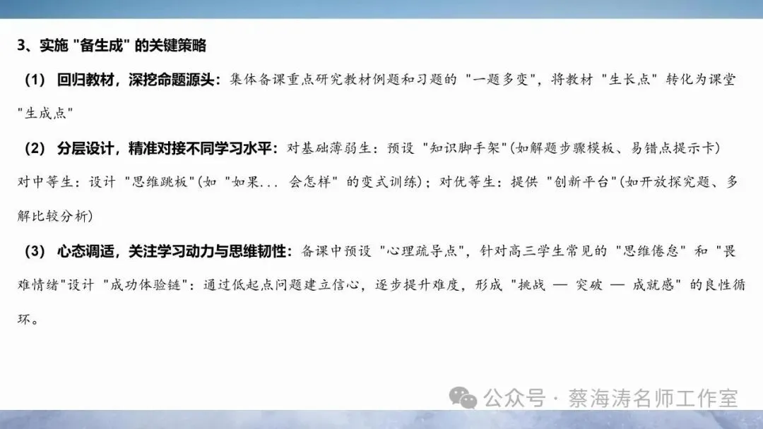 2026届高三数学复习策略:课本真题思维 第27张