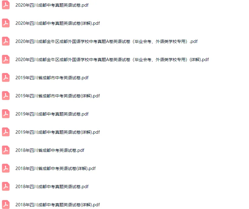 2018-2025学年成都各区中考英语真题及答案解析 第3张 2018-2025学年成都各区中考英语真题及答案解析 第3张