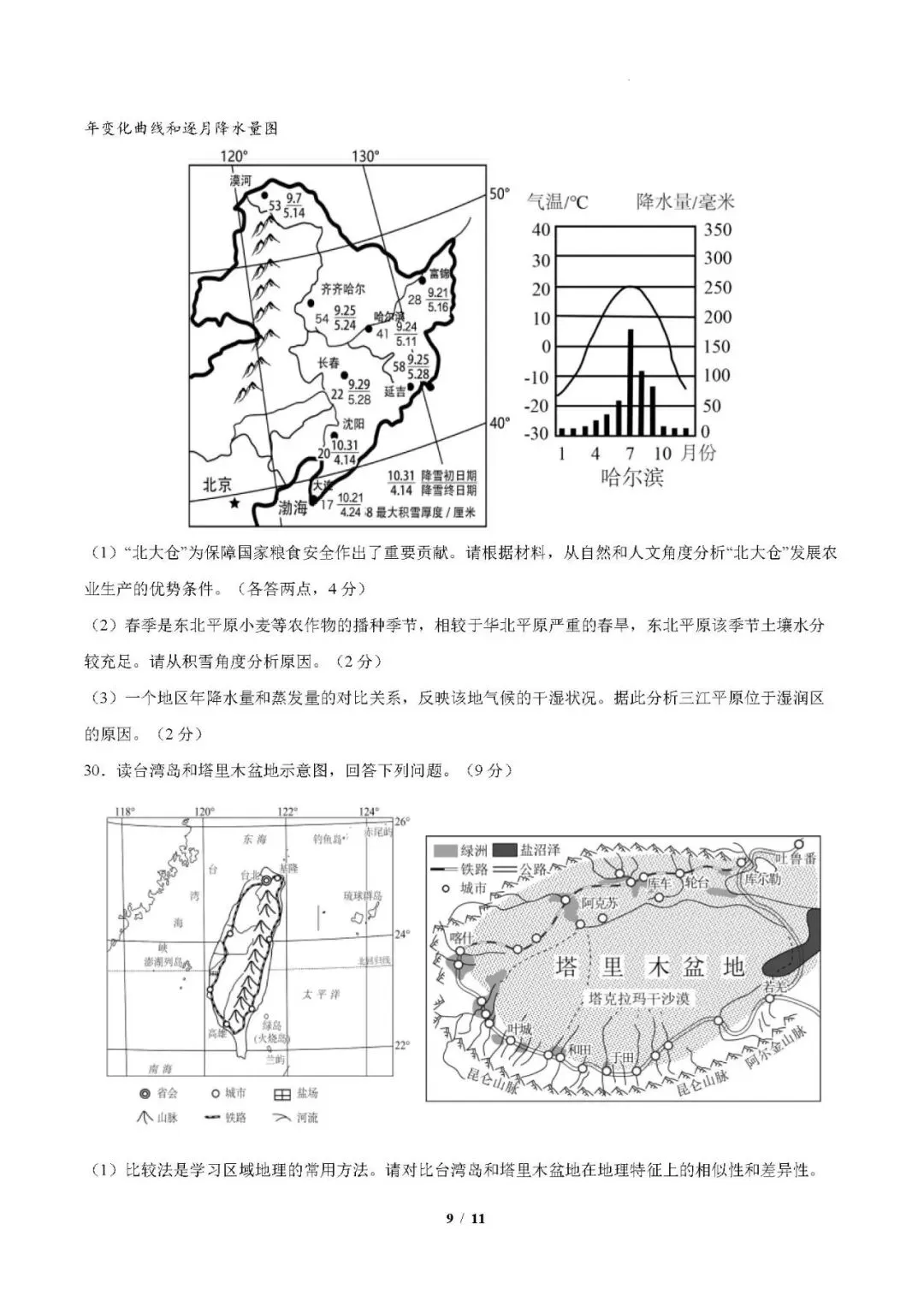 2026年云南地理中考模拟卷4 第9张