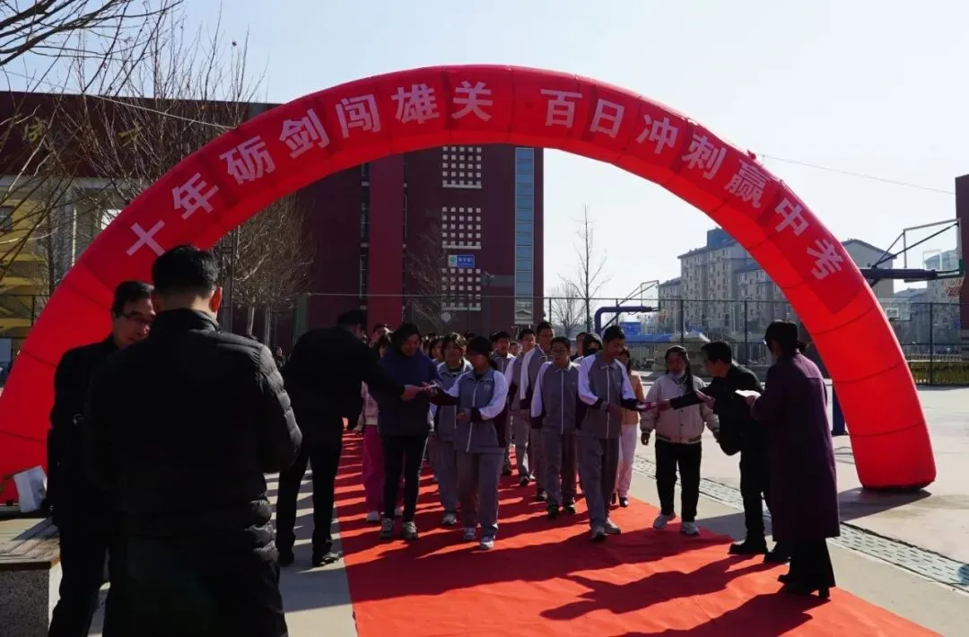 凝心聚力战百日 乘风破浪赢中考——延庆十一中学2026届初三百日誓师大会圆满举行 第5张