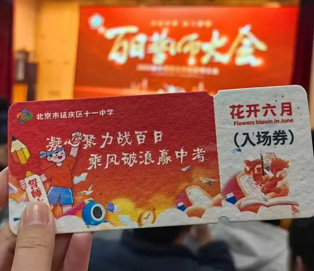 凝心聚力战百日 乘风破浪赢中考——延庆十一中学2026届初三百日誓师大会圆满举行 第6张