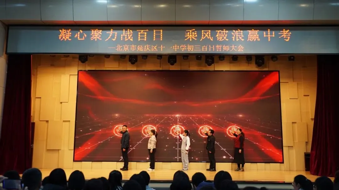 凝心聚力战百日 乘风破浪赢中考——延庆十一中学2026届初三百日誓师大会圆满举行 第40张