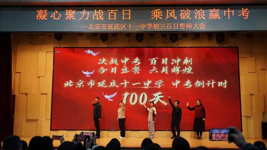 凝心聚力战百日 乘风破浪赢中考——延庆十一中学2026届初三百日誓师大会圆满举行 第41张