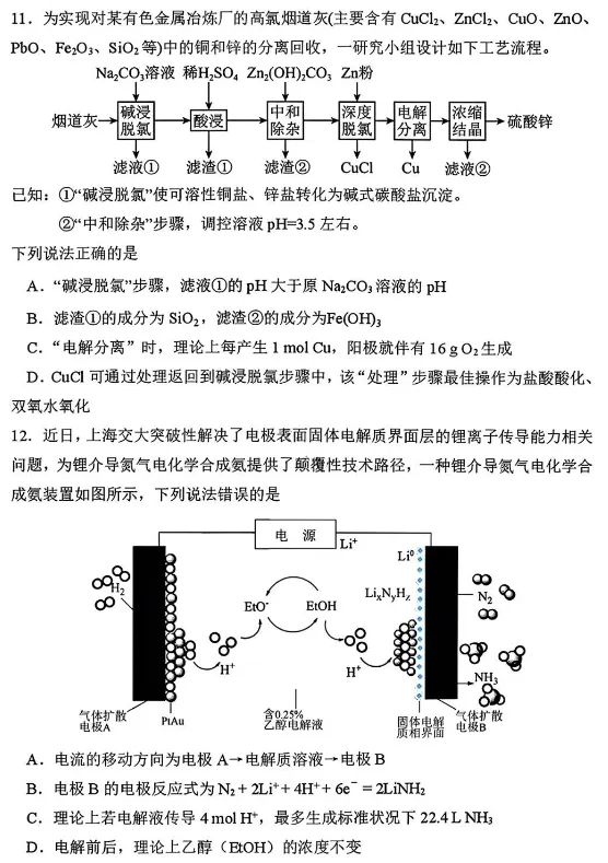 【高三一模】哈三中2026届高三第一次模考化学试题+答案 第4张 【高三一模】哈三中2026届高三第一次模考化学试题+答案 第4张