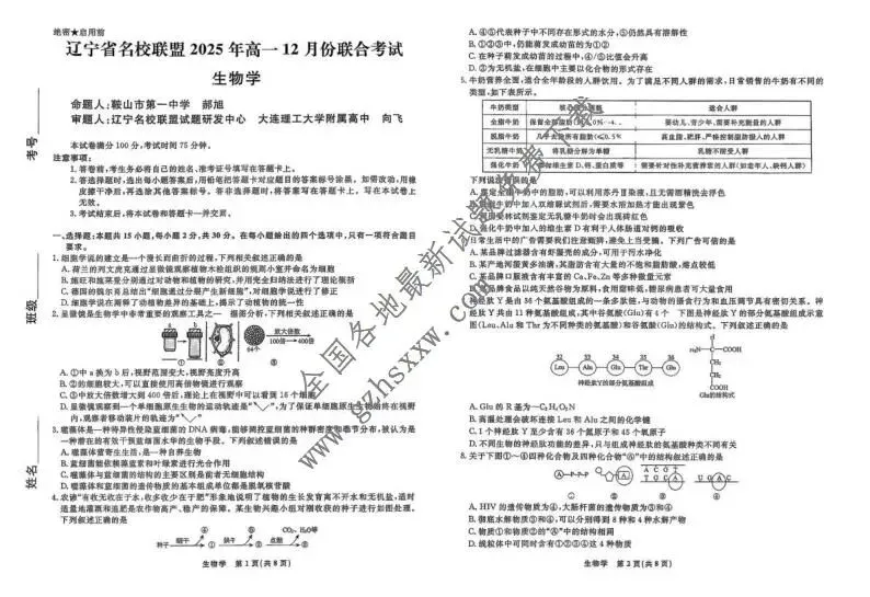 《高中试卷》辽宁省名校联盟2025-2026学年高一上学期12月联合考试生物试卷(含答案) 第2张