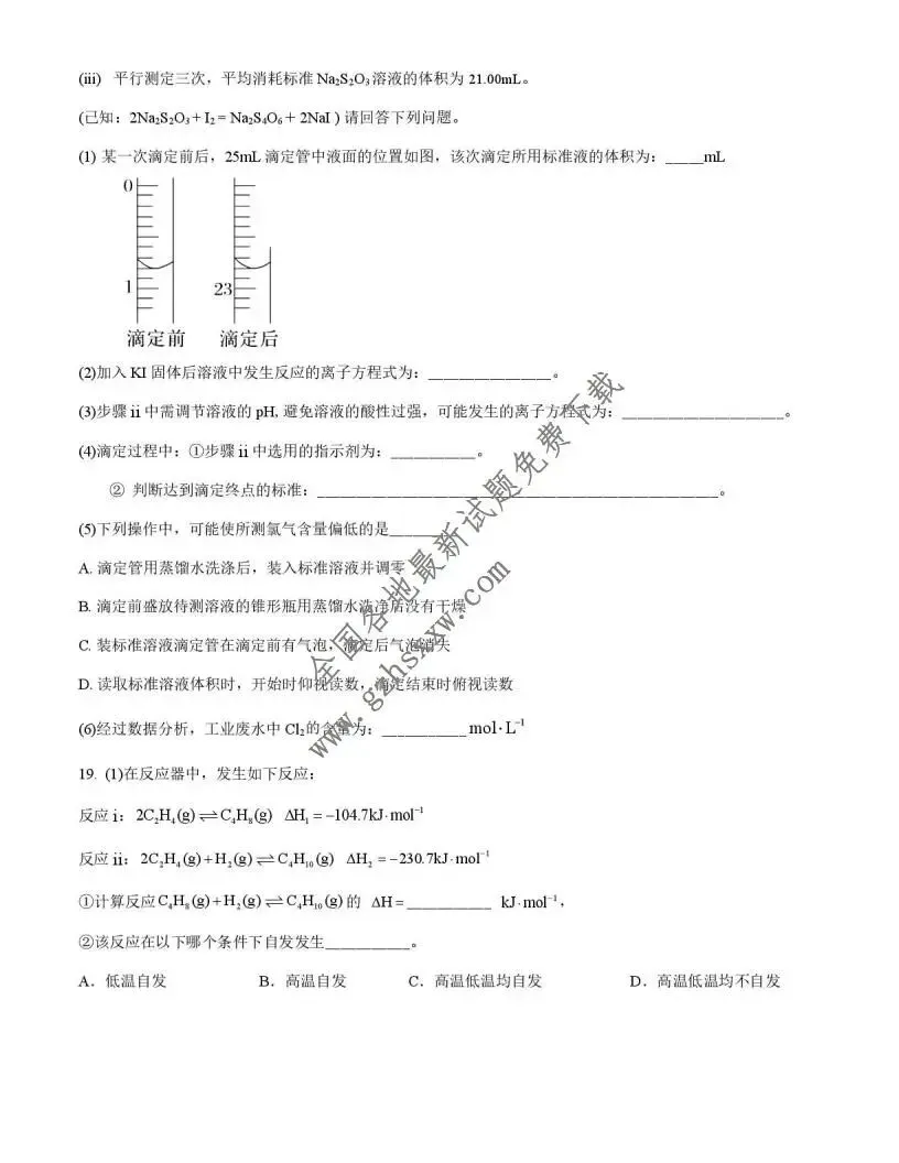《高中试卷》湖北省重点高中智学联盟2025-2026学年高二上学期12月月考化学试卷(含答案) 第8张