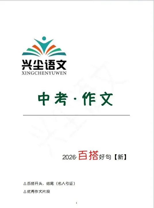 2026中考作文预测 第2张