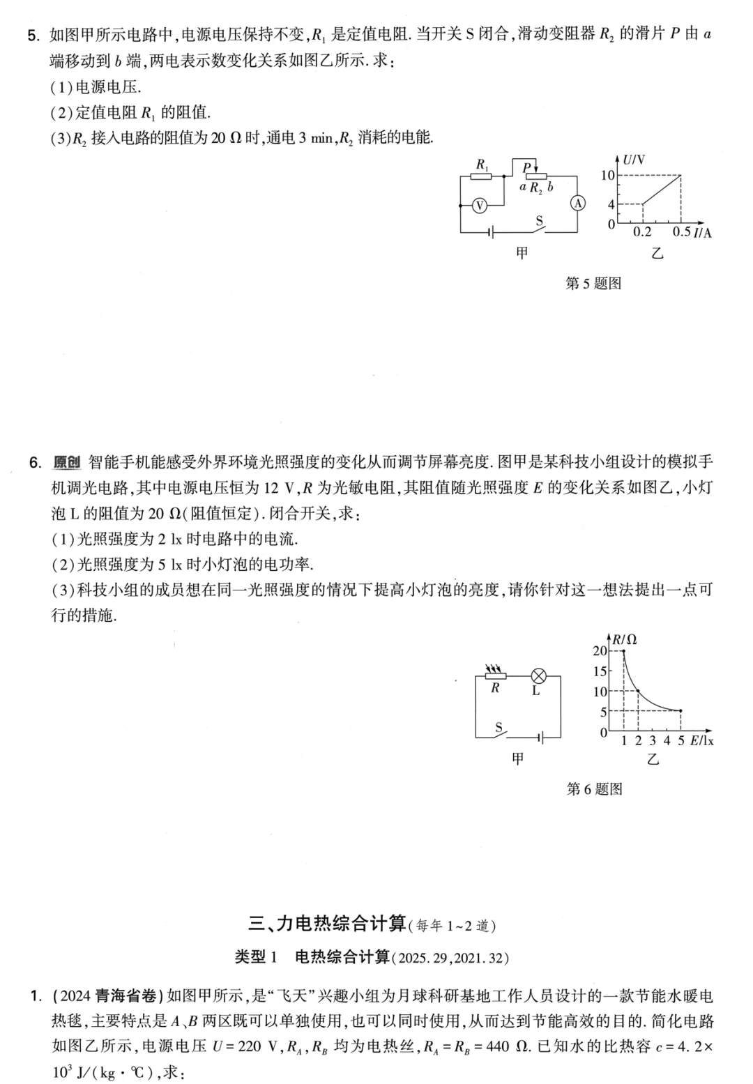 2026《√中考•试题研究》更新 24地区版本 第11张