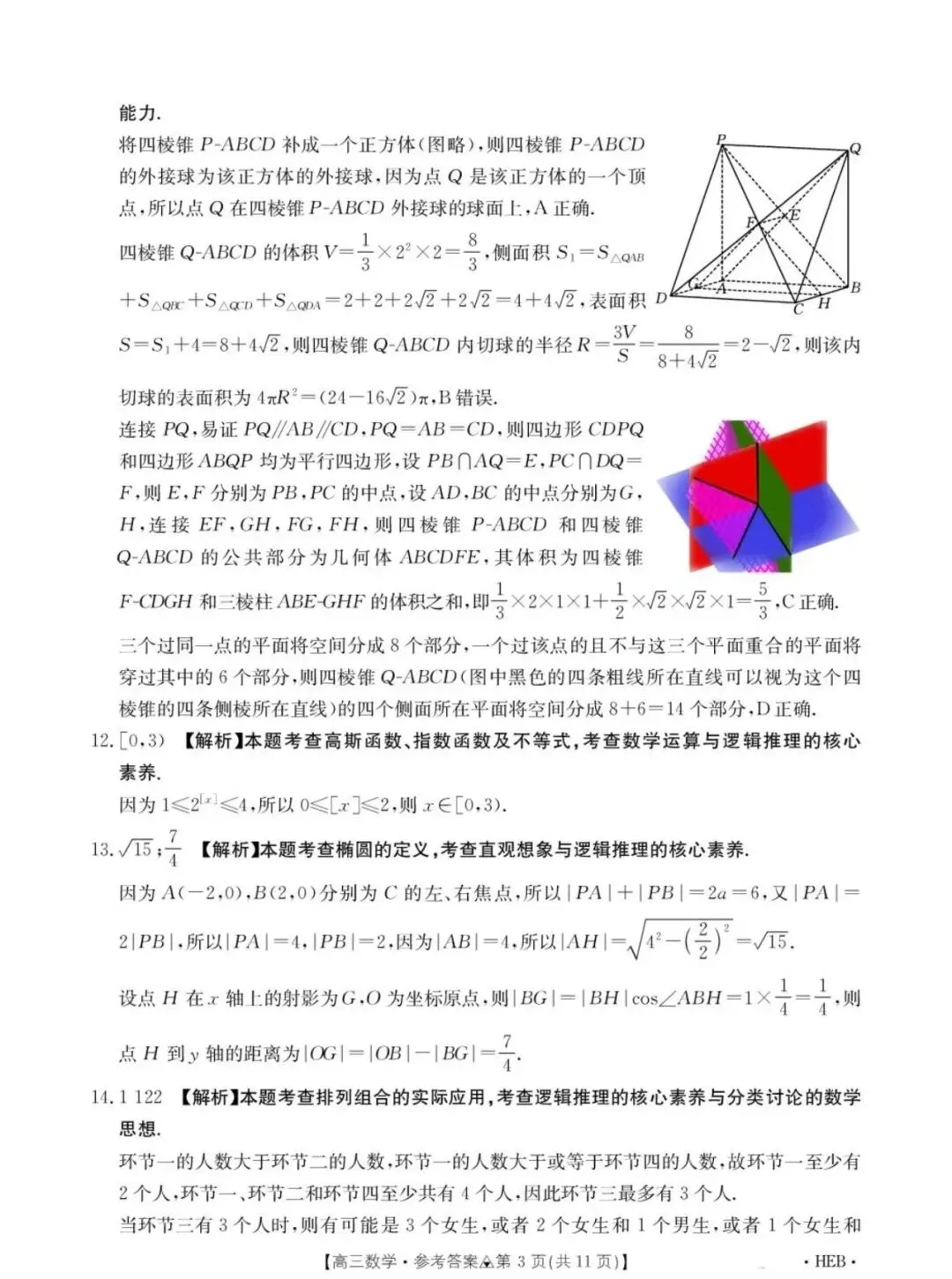 【全科试卷】2026届金太阳高三3月全国百万联考313C试卷+答案+下载 第8张