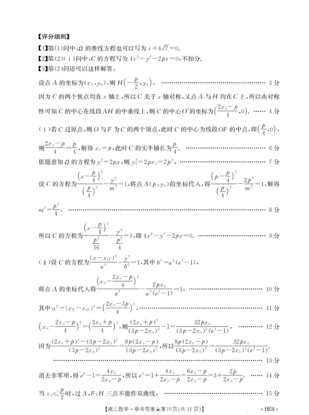 【全科试卷】2026届金太阳高三3月全国百万联考313C试卷+答案+下载 第15张