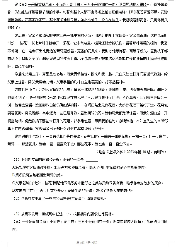 2025年合肥市包河区七下语文期中考试卷 第3张