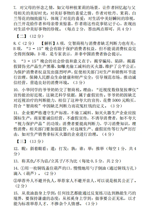 2025年合肥市包河区七下语文期中考试卷 第9张