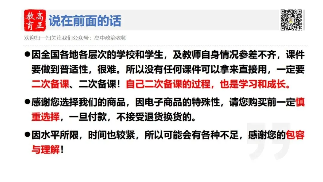 高正团队2026跟着真题学答题专题2 第3张