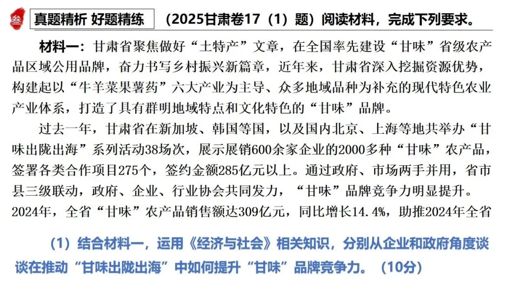 高正团队2026跟着真题学答题专题2 第5张
