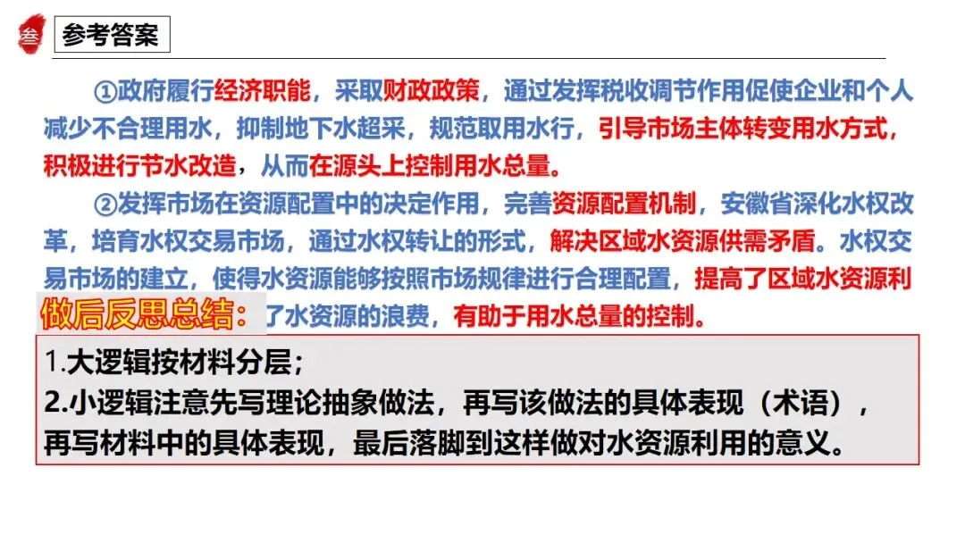 高正团队2026跟着真题学答题专题2 第12张