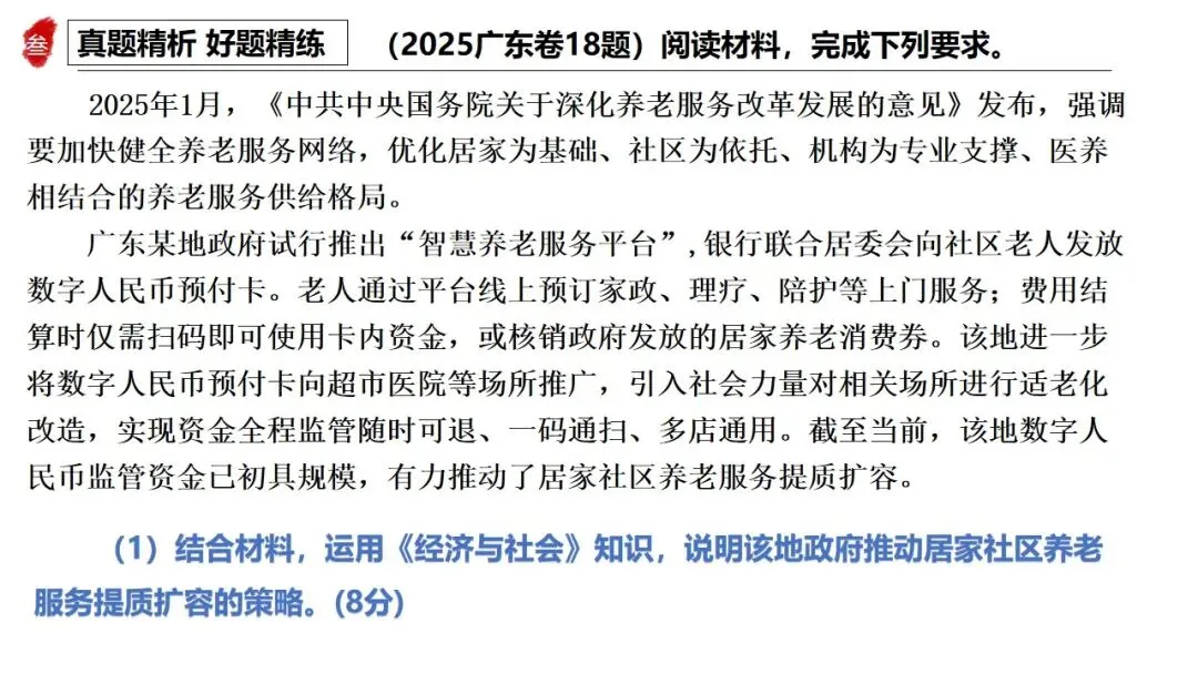 高正团队2026跟着真题学答题专题2 第13张