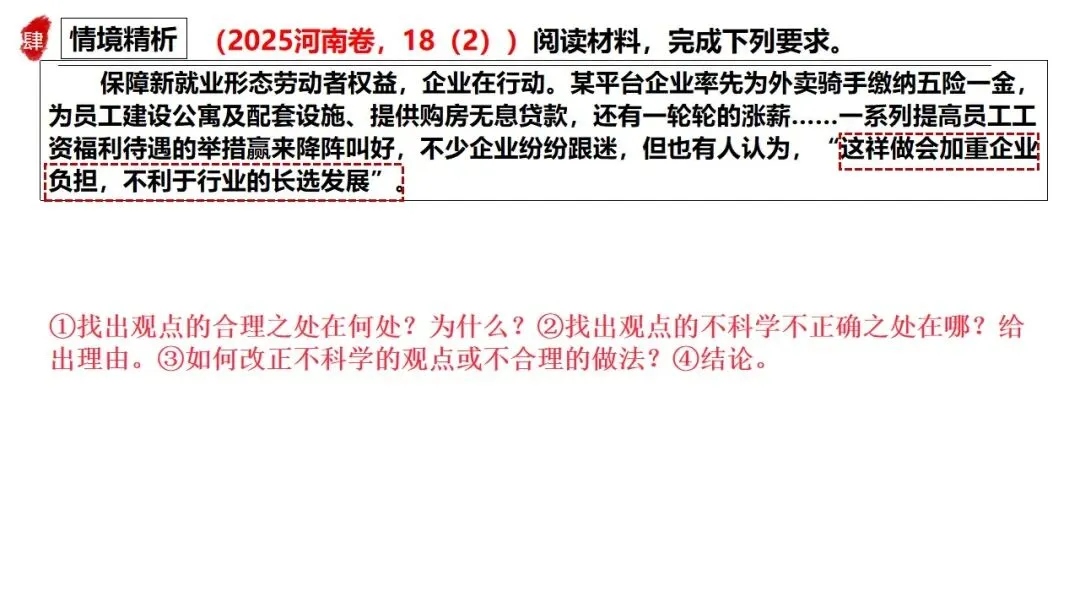 高正团队2026跟着真题学答题专题2 第18张