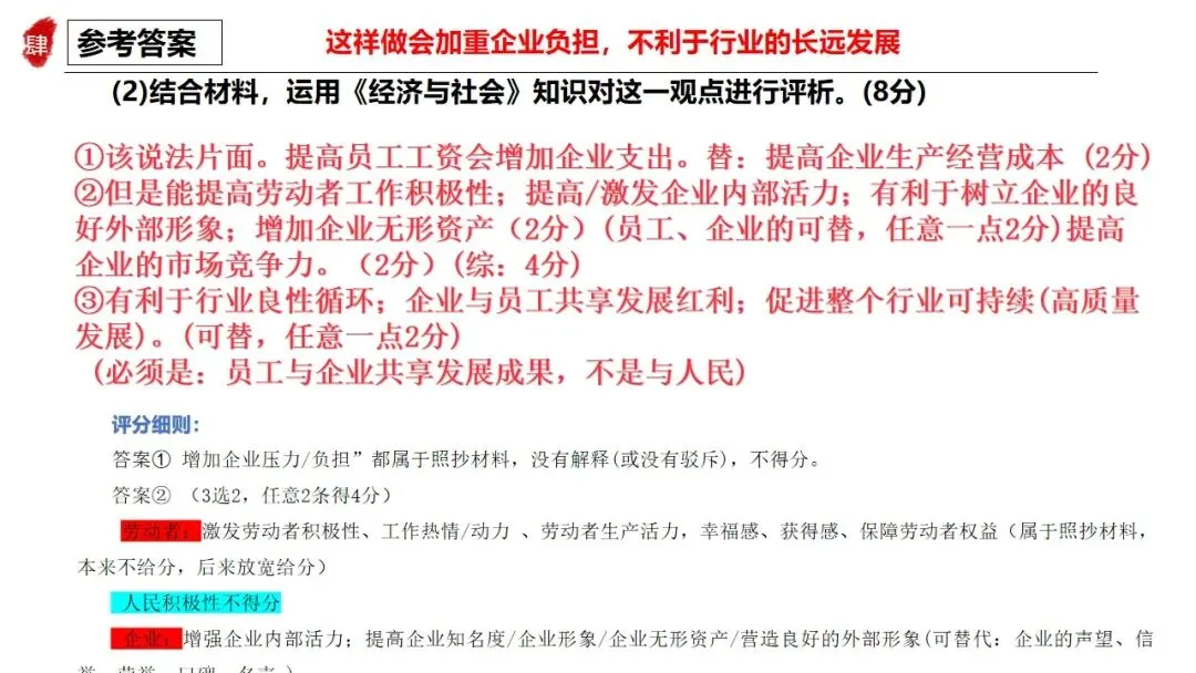 高正团队2026跟着真题学答题专题2 第19张